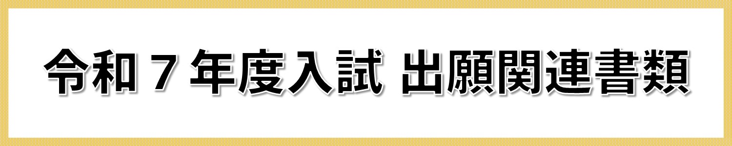 出願関連書類